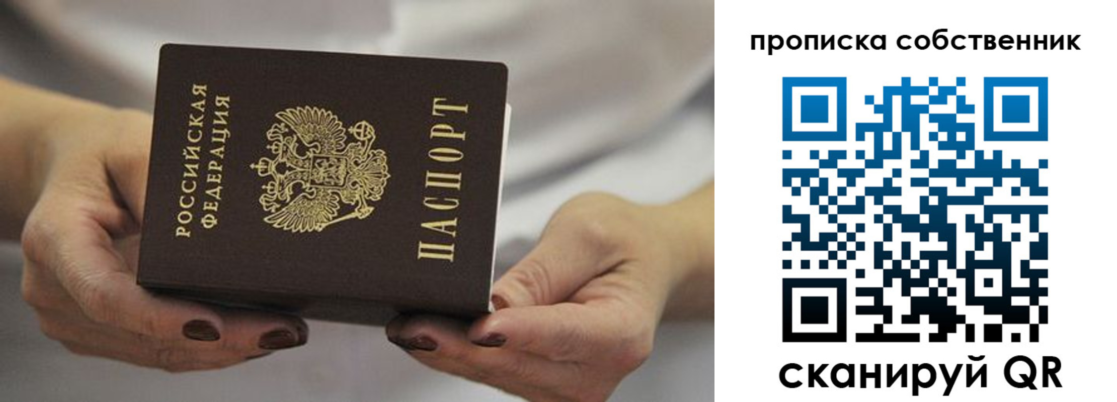 прописка поиск в Ялте