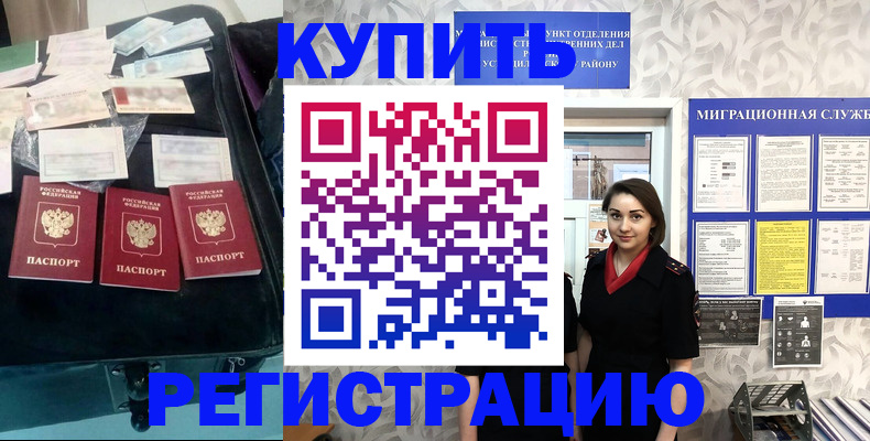 прописка в Ялте
