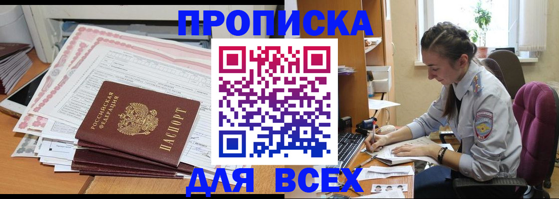 временная регистрация поиск в Ялте