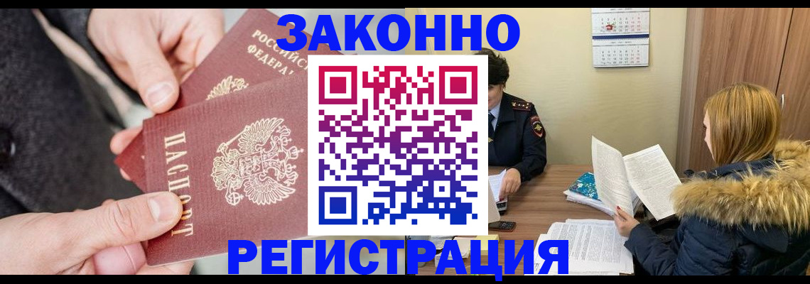 временная регистрация купить в Ялте