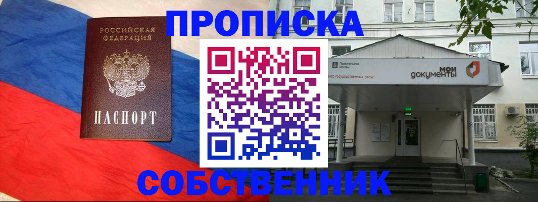 прописка регистрация в Ялте